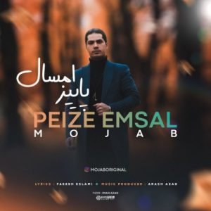 دانلود آهنگ مجاب پاییز امسال