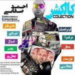 دانلود آهنگ احمد صفایی عادت