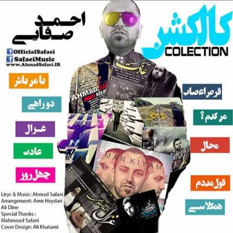 دانلود آهنگ احمد صفایی عادت