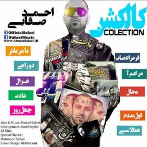 دانلود آهنگ احمد صفایی دوراهی