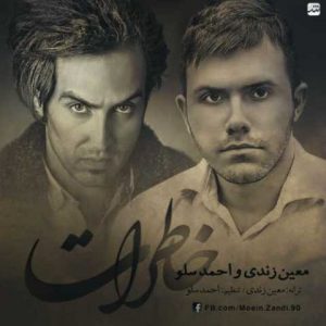 دانلود آهنگ احمد سلو و معین زندی خاطرات