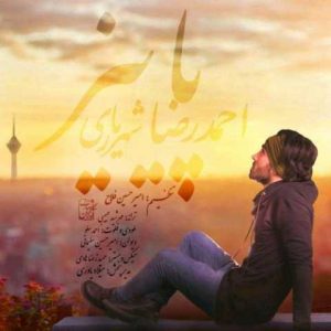 دانلود آهنگ احمد سلو پاییز