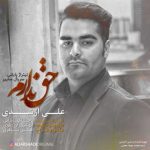 دانلود آهنگ علی ارشدی ندارم