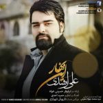 دانلود آهنگ علی ارشدی این بهار