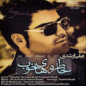 دانلود آهنگ علی ارشدی یه لحظه صبر کن