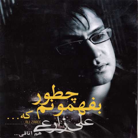 دانلود آهنگ علی زارعی پیغام نده