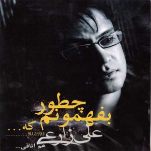 دانلود آهنگ علی زارعی شکایت