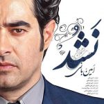 دانلود آهنگ امین بانی و فرناز ملکی نشد