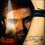 دانلود آهنگ امیر علی قاصدک