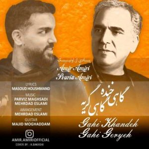 دانلود آهنگ امیر امیری و پوریا امیری گاهی خنده گاهی گریه