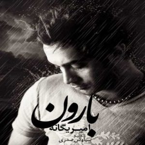 دانلود آهنگ امیر یگانه بارون