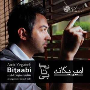 دانلود آهنگ امیر یگانه بیتاب