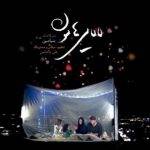 دانلود آهنگ بنیامین بهادری لالایی هامون