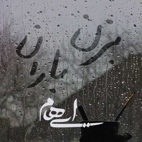 دانلود آهنگ ایهام و زانیار بزن باران