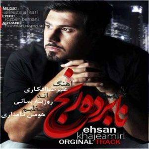دانلود آهنگ احسان خواجه امیری نابرده رنج