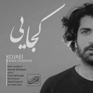 دانلود آهنگ عرفان طهماسبی کجایی