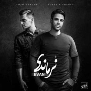 دانلود آهنگ ایوان بند شاه نشین