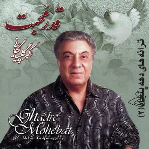 دانلود آهنگ گلپا خوشا آنان