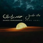 دانلود آهنگ حامد برادران ماه عسل