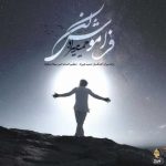 دانلود آهنگ حمید هیراد فراموش نکن