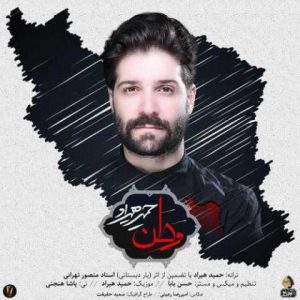 دانلود آهنگ حمید هیراد وطن