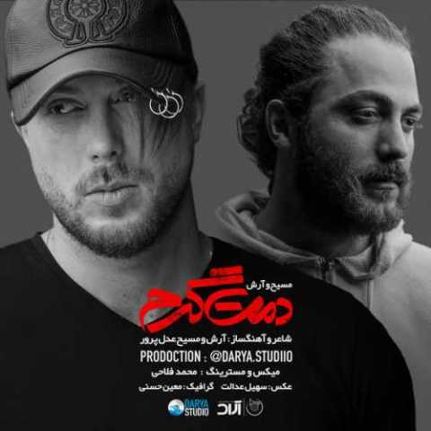 دانلود آهنگ آرش AP و مسیح دمت گرم