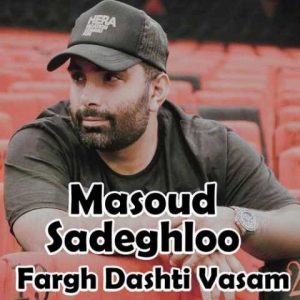 دانلود آهنگ مسعود صادقلو فرق داشتی واسم
