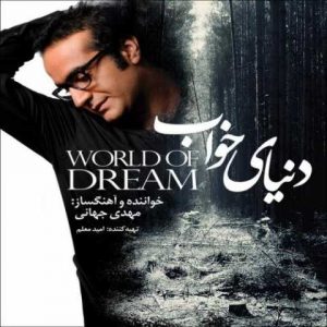 دانلود آهنگ مهدی جهانی فرشته ایران زمین
