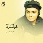 دانلود آهنگ مهدی مقدم همدم