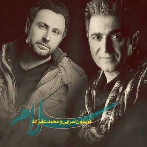 دانلود آهنگ محمد علیزاده و فریدون آسرایی سلام