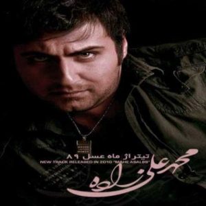 دانلود آهنگ محمد علیزاده نگو نمی رسم