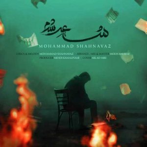 دانلود آهنگ محمد شهنواز شاعر شدم