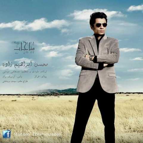دانلود آهنگ محسن ابراهیم زاده مناجات