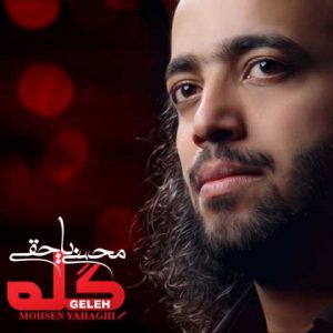 دانلود آهنگ محسن یاحقی خیال خوب