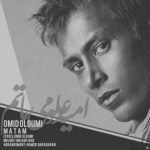دانلود آهنگ امید علومی ماتم