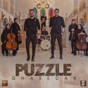 دانلود آهنگ پازل بند قاصدک