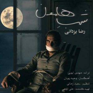 دانلود آهنگ رضا یزدانی شبِ هامون