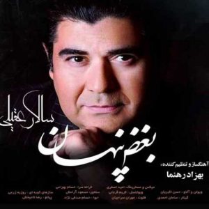 دانلود آهنگ سالار عقیلی بغض پنهان