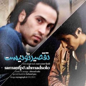 دانلود آهنگ سامان اف پی و احمد سلو تقصیر تو نیست