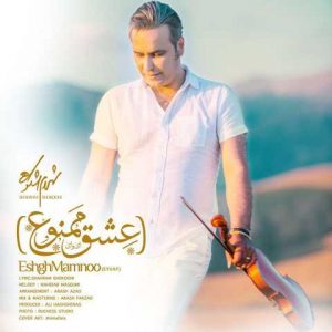 دانلود آهنگ شهرام شکوهی عشق ممنوع