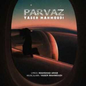 دانلود آهنگ یاسر محمودی پرواز