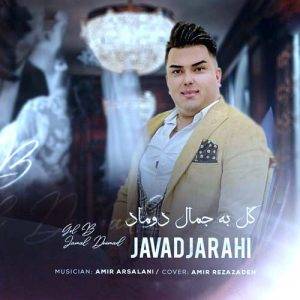 دانلود آهنگ جواد جراحی و علی قنبری گل به جمال دوماد