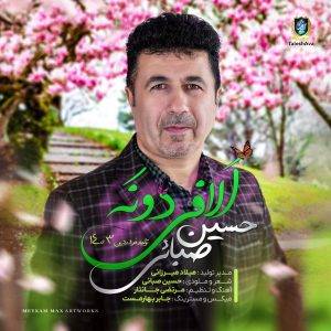 دانلود آهنگ حسین صبائی اَلافی دونه