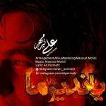 دانلود آهنگ ترکی علی پرمهر یاندیرما
