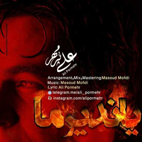 دانلود آهنگ ترکی علی پرمهر یاندیرما
