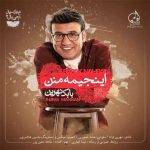 دانلود آهنگ ترکی بابک نهرین اینجیمه منن 