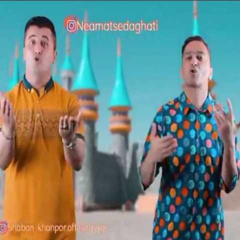 دانلود آهنگ ترکی اسماعیل نیکپور اورمیه 