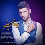 دانلود آهنگ ترکی مهدی بابازاده  وجدان سیز