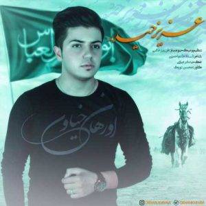دانلود آهنگ ترکی اورهان خیاوی عزیز حیدر 