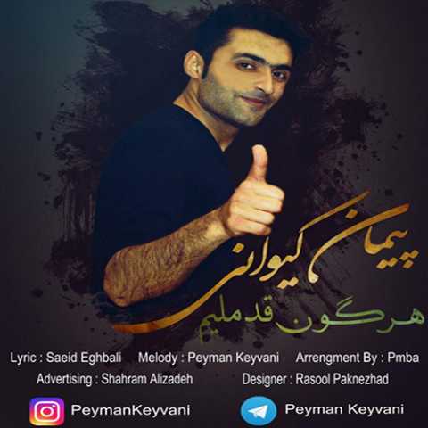 دانلود آهنگ ترکی پیمان کیوانی هر گون قدملیم